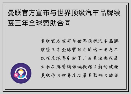 曼联官方宣布与世界顶级汽车品牌续签三年全球赞助合同 曼联官方宣布与世界顶级汽车品牌续签三年全球赞助合同