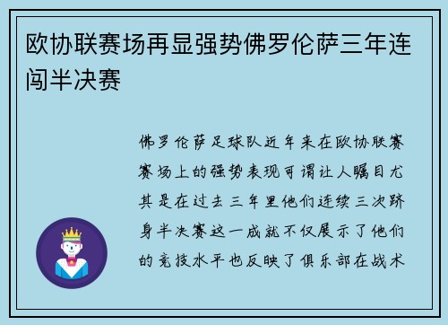 欧协联赛场再显强势佛罗伦萨三年连闯半决赛