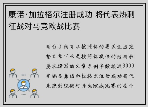 康诺·加拉格尔注册成功 将代表热刺征战对马竞欧战比赛