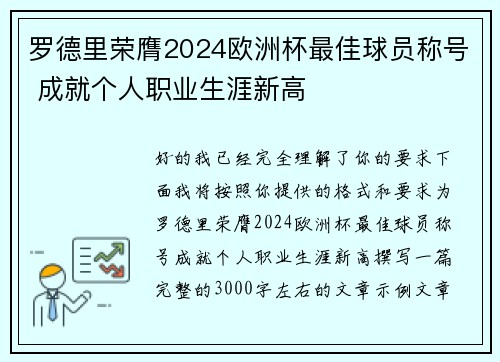 罗德里荣膺2024欧洲杯最佳球员称号 成就个人职业生涯新高