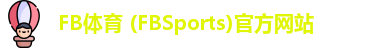 FB体育 (FBSports)官方网站